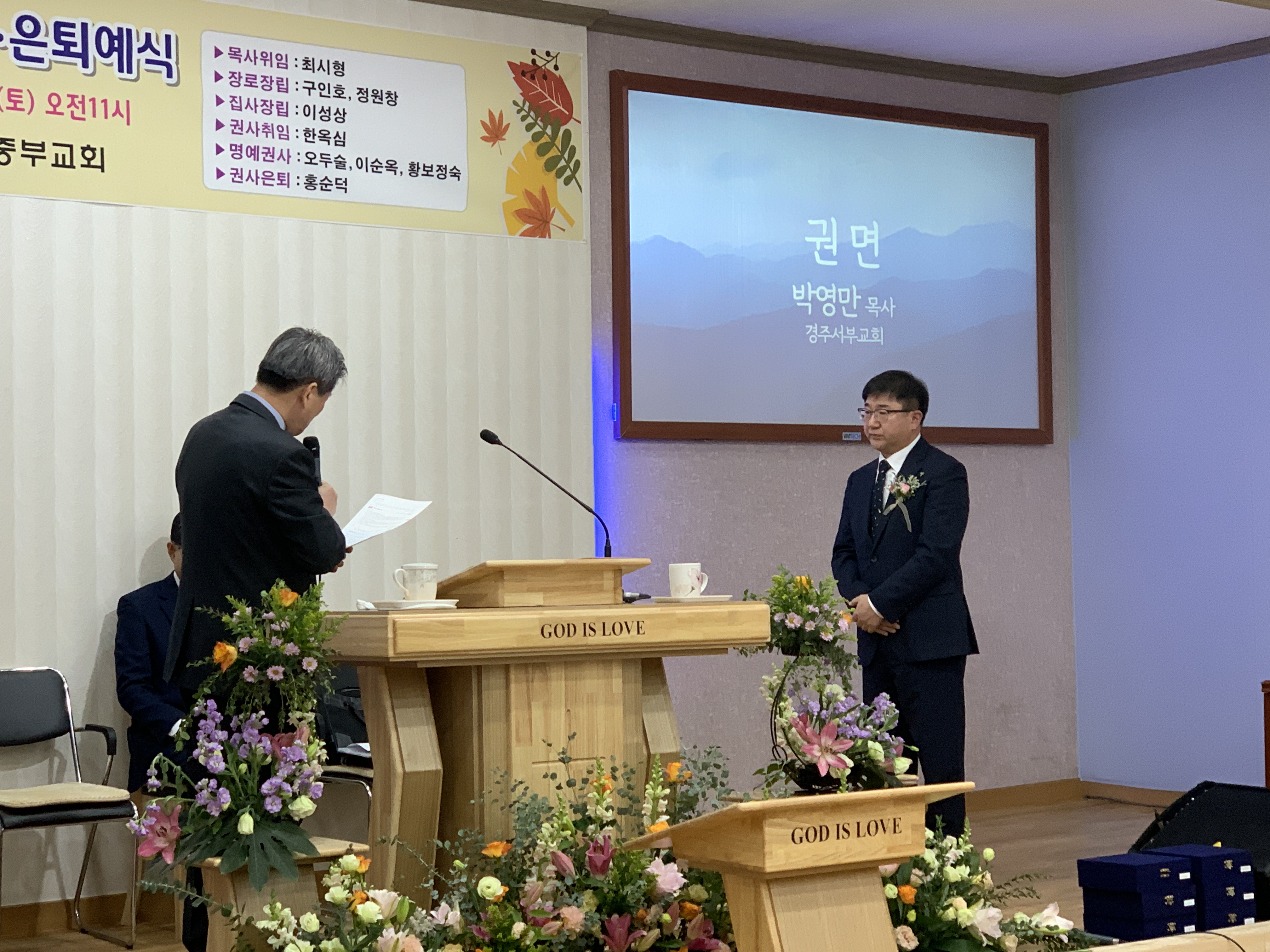 최시형목사 위임 및 임직식
